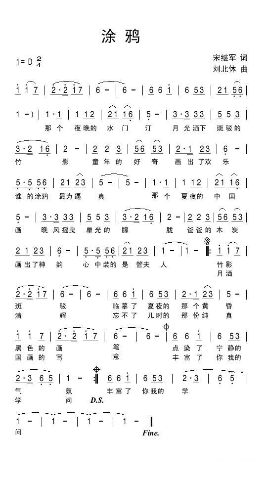 涂鸦（刘北休曲 宋继军词） -  简谱第1页