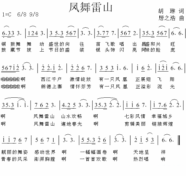 凤舞雷山（居之浩曲 胡琳词） -  简谱第1页