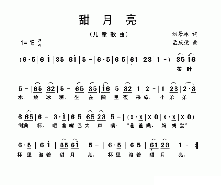 甜月亮（孟庆荣曲 刘景林词） -  简谱第1页