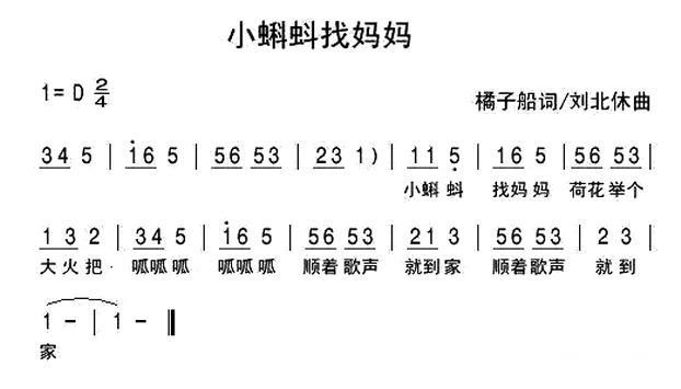 小蝌蚪找妈妈（橘子船词 刘北休曲） -  简谱第1页