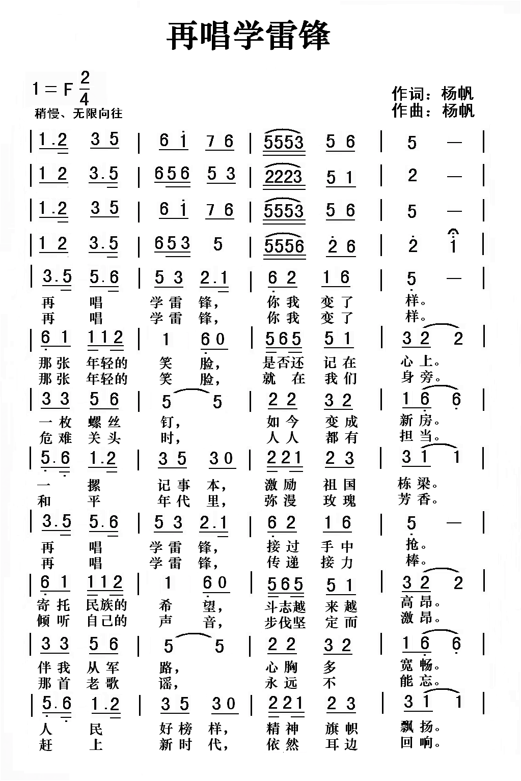 再唱学雷锋（杨帆词曲） -  简谱第1页