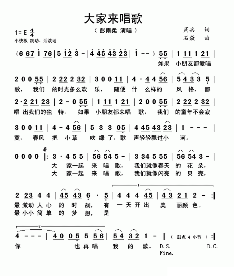 大家来唱歌（又名：大家一起来唱歌） -  简谱第1页
