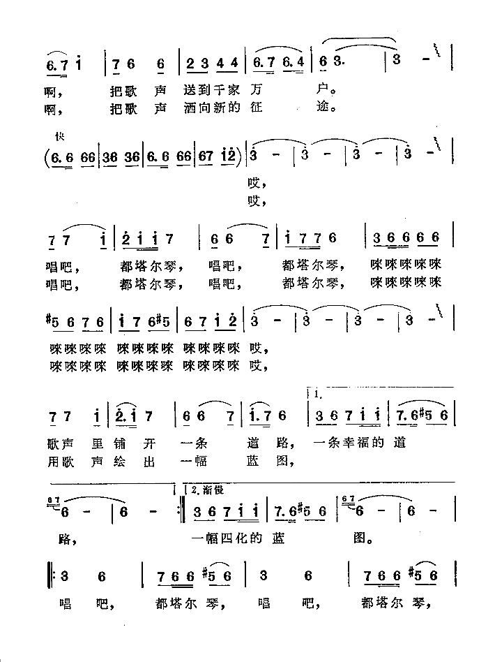 独唱：唱吧，我的都塔尔（高守信词）（2/3） -  简谱第1页