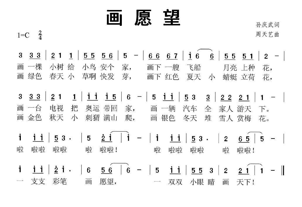 画愿望（周天艺曲 孙庆武词） -  简谱第1页