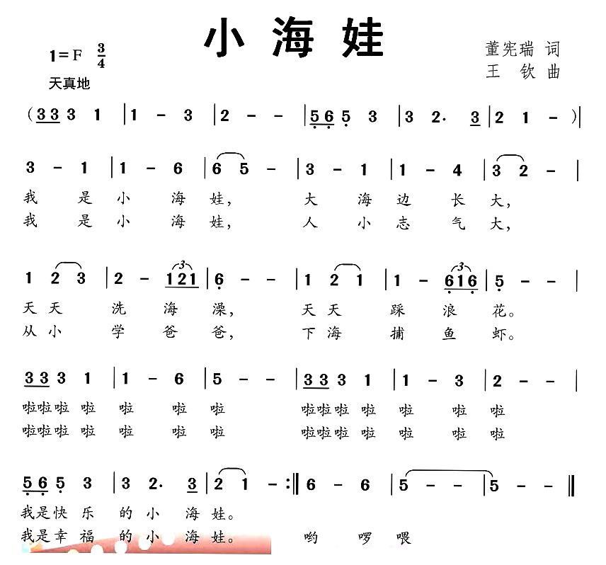 小海娃（董宪瑞词 王钦曲） -  简谱第1页