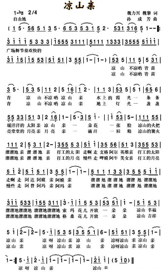凉山亲（孙成芳曲 魏力兴、魏黎词） -  简谱第1页