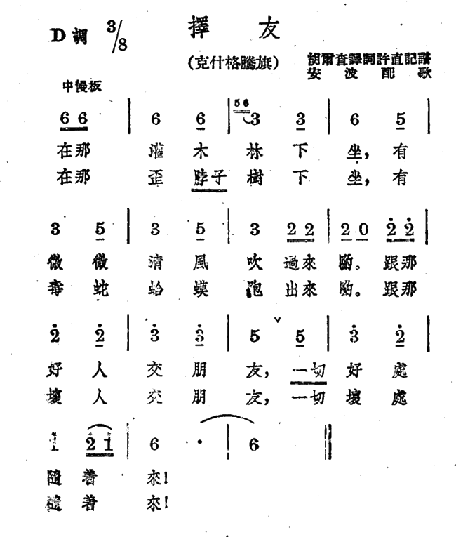 择友（克什格腾旗 安波配歌） -  简谱第1页