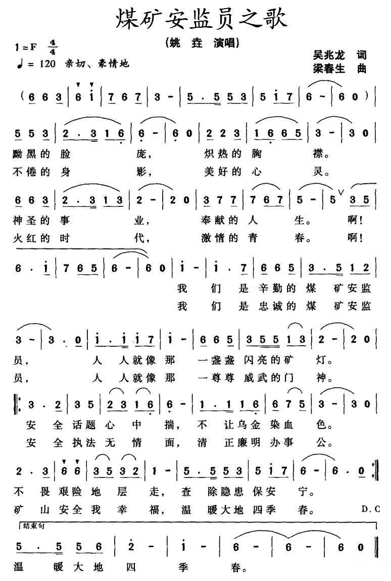 煤矿安监员之歌（梁春生曲 吴兆龙词） -  简谱第1页