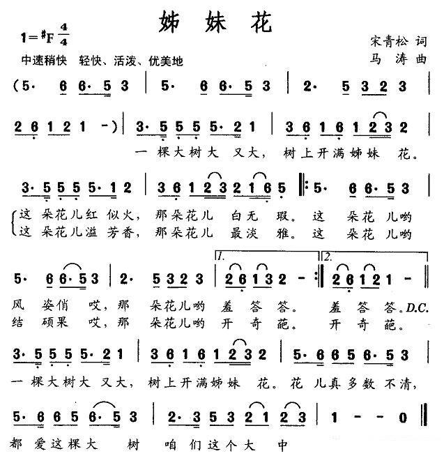 姊妹花（宋青松词 马涛曲） -  简谱第1页