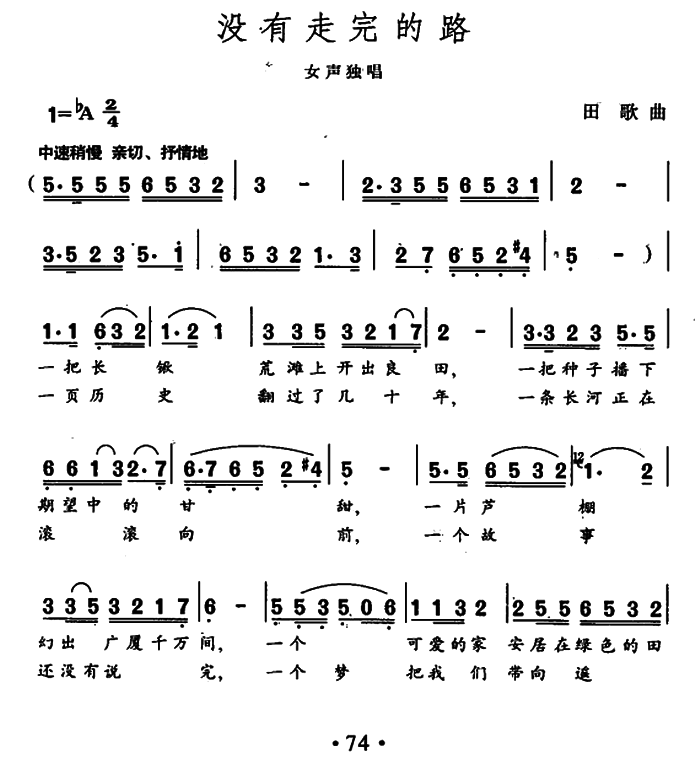 没有走完的路（女声独唱 田歌曲） -  简谱第1页