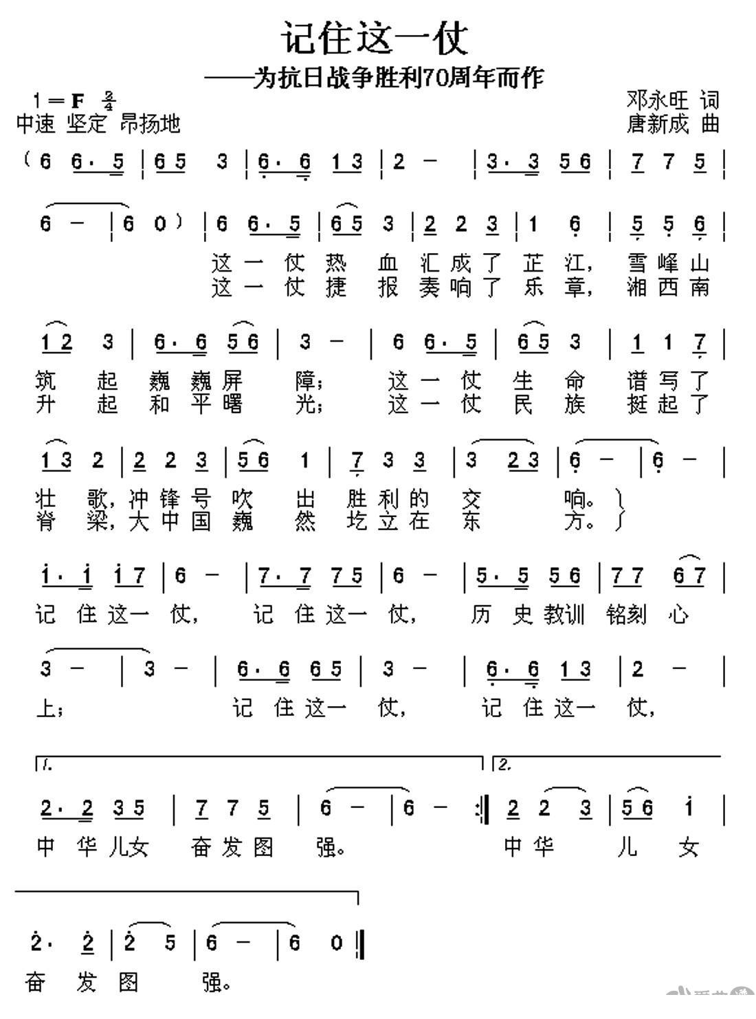 记住这一仗（唐新成曲 邓永旺词） -  简谱第1页
