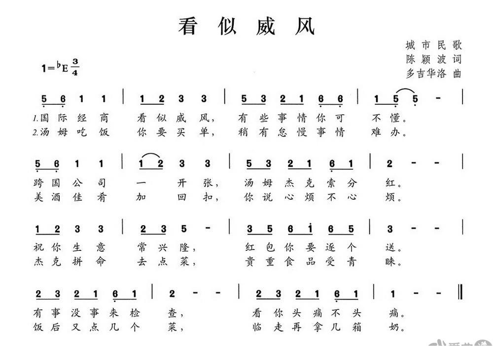 看似威风（陈颖波词 多吉华洛曲） -  简谱第1页