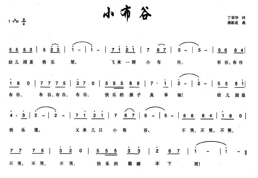 小布谷（唐新成曲 丁荣华词） -  简谱第1页