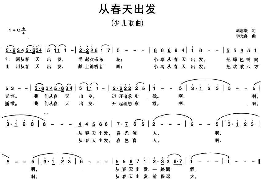 从春天出发（刘志毅词 李光喜曲） -  简谱第1页