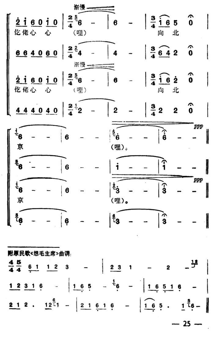 月亮出来亮晶晶（广西隆林仡佬族民歌）（7/7） -  简谱第1页