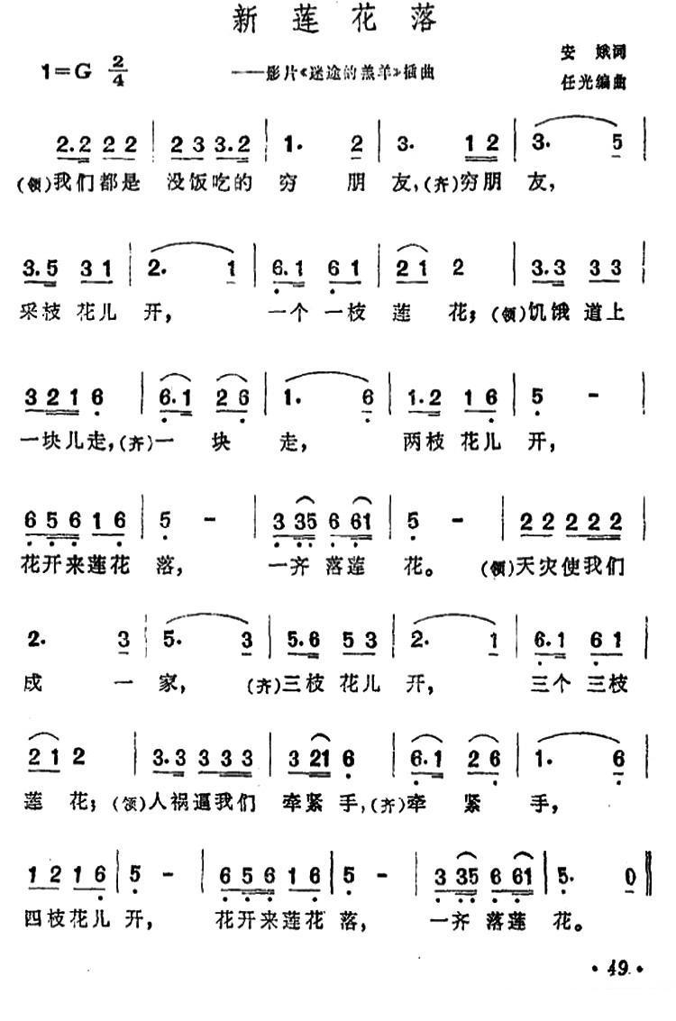 影片《迷途的羔羊》主题歌：新莲花落（1/5） -  简谱第1页