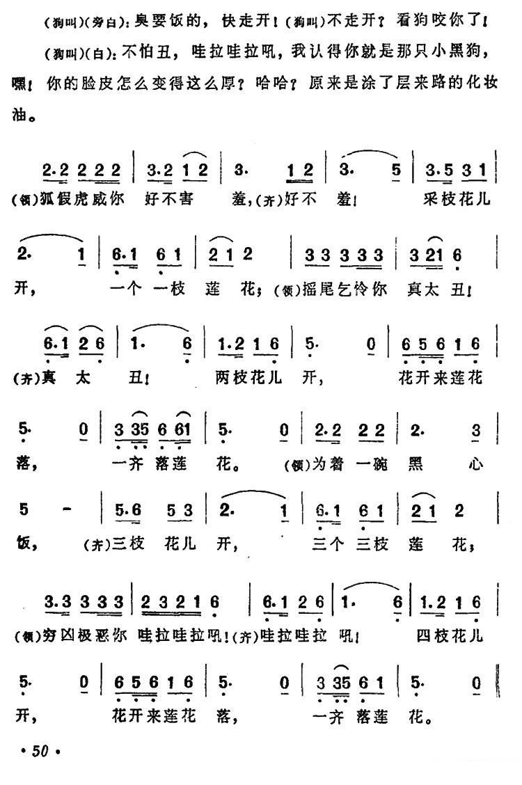 影片《迷途的羔羊》主题歌：新莲花落（2/5） -  简谱第1页