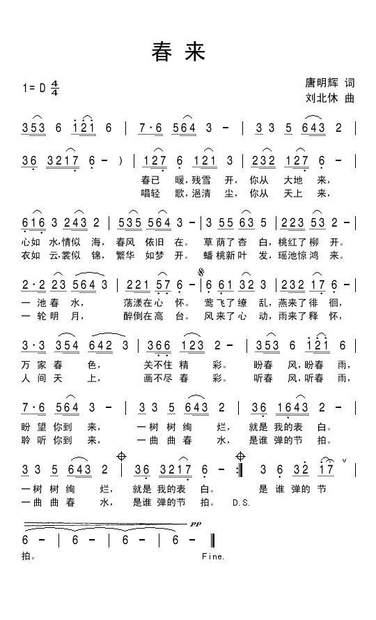春来（刘北休曲 唐明辉词） -  简谱第1页