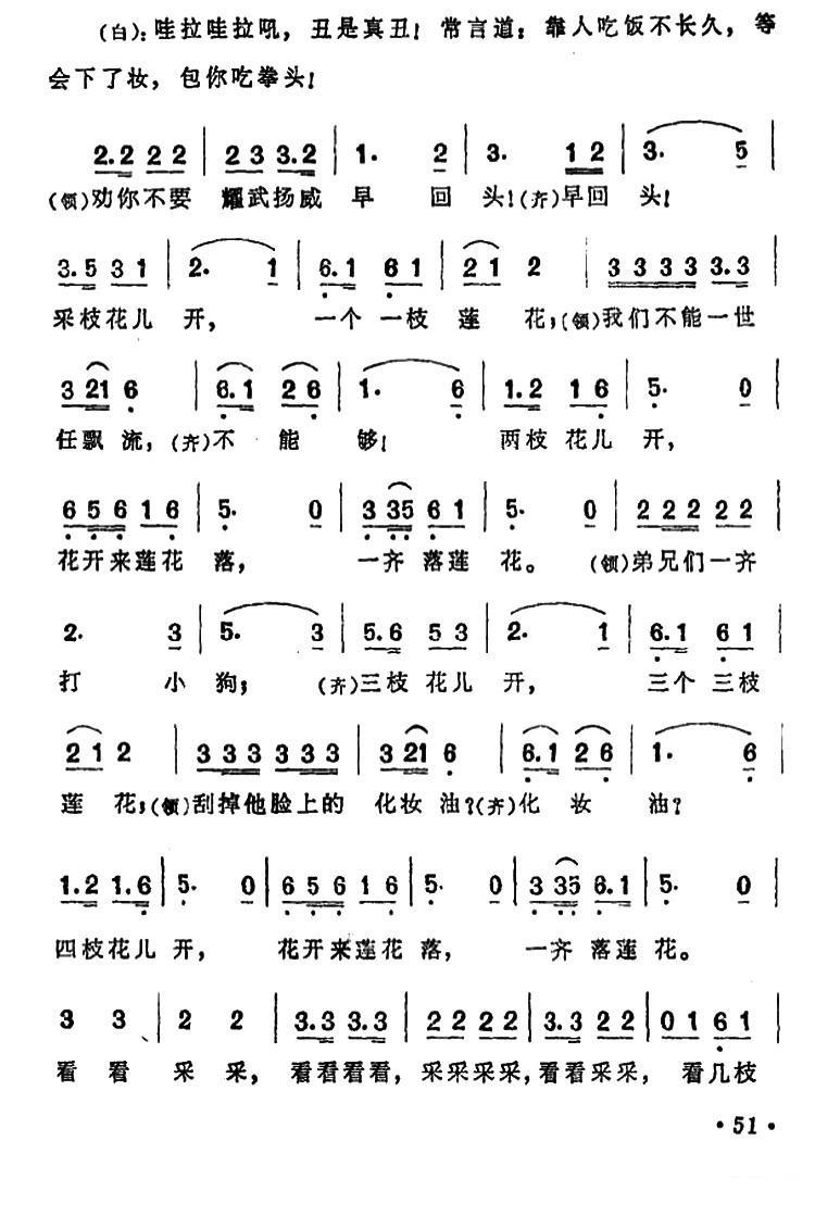 影片《迷途的羔羊》主题歌：新莲花落（3/5） -  简谱第1页