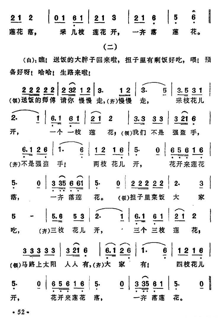 影片《迷途的羔羊》主题歌：新莲花落（4/5） -  简谱第1页
