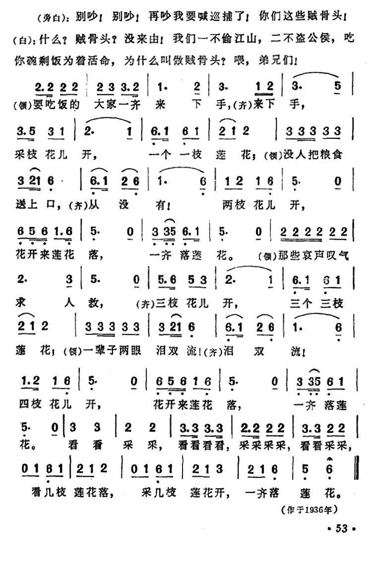 影片《迷途的羔羊》主题歌：新莲花落（5/5） -  简谱第1页