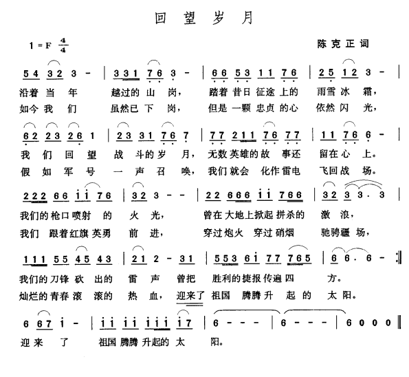 回望岁月（陈克正词） -  简谱第1页