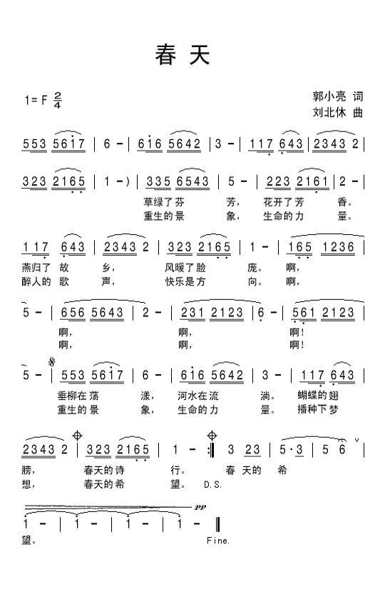 春天（郭小亮词 刘北休曲） -  简谱第1页