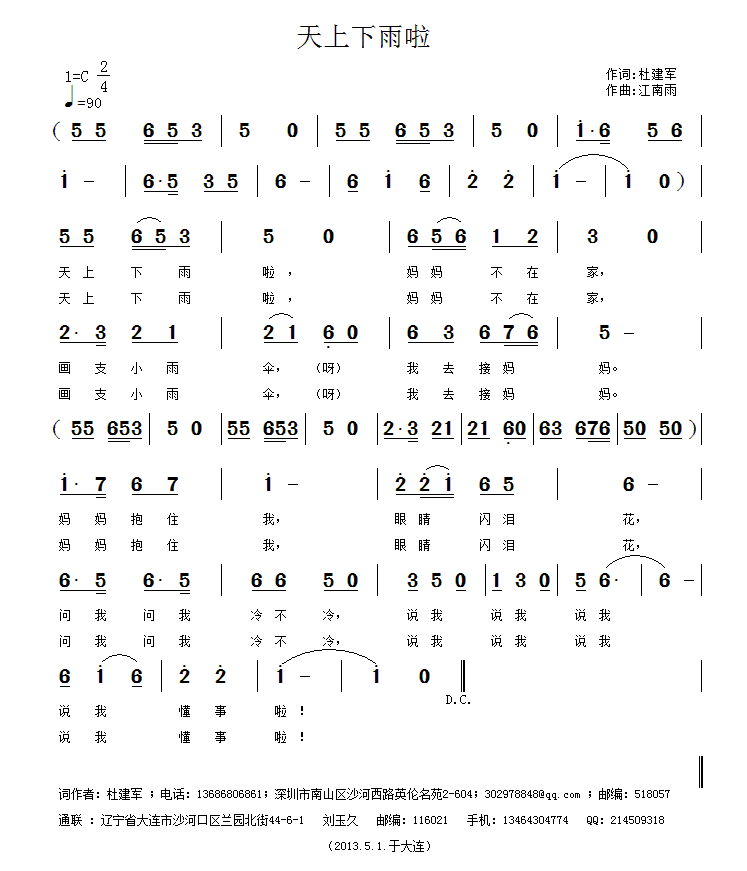 天上下雨啦（江南雨曲 杜建军词）（2/2） -  简谱第1页