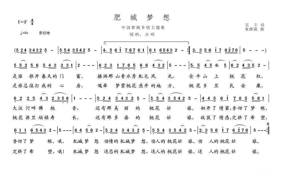 中国梦桃乡情主题曲：肥城梦想 -  简谱第1页