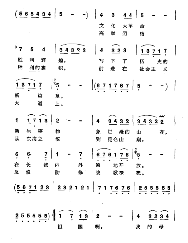 祖国，我为您歌唱（吐尔干夏吾东词）（2/3） -  简谱第1页