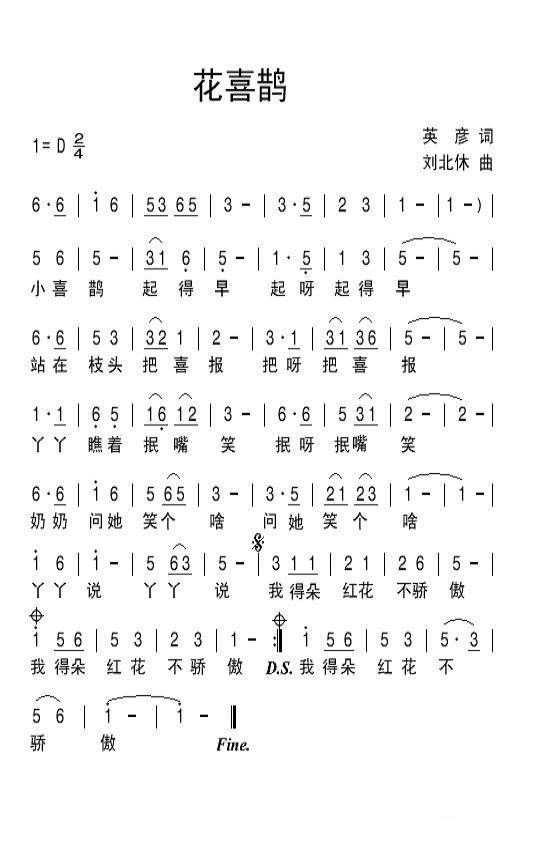 花喜鹊（英彦词 刘北休曲） -  简谱第1页