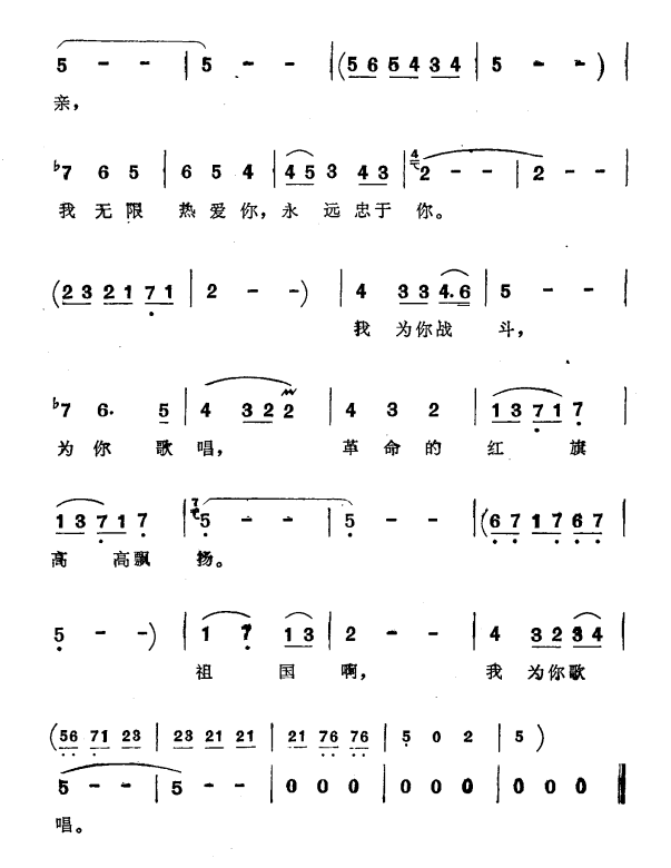 祖国，我为您歌唱（吐尔干夏吾东词）（3/3） -  简谱第1页