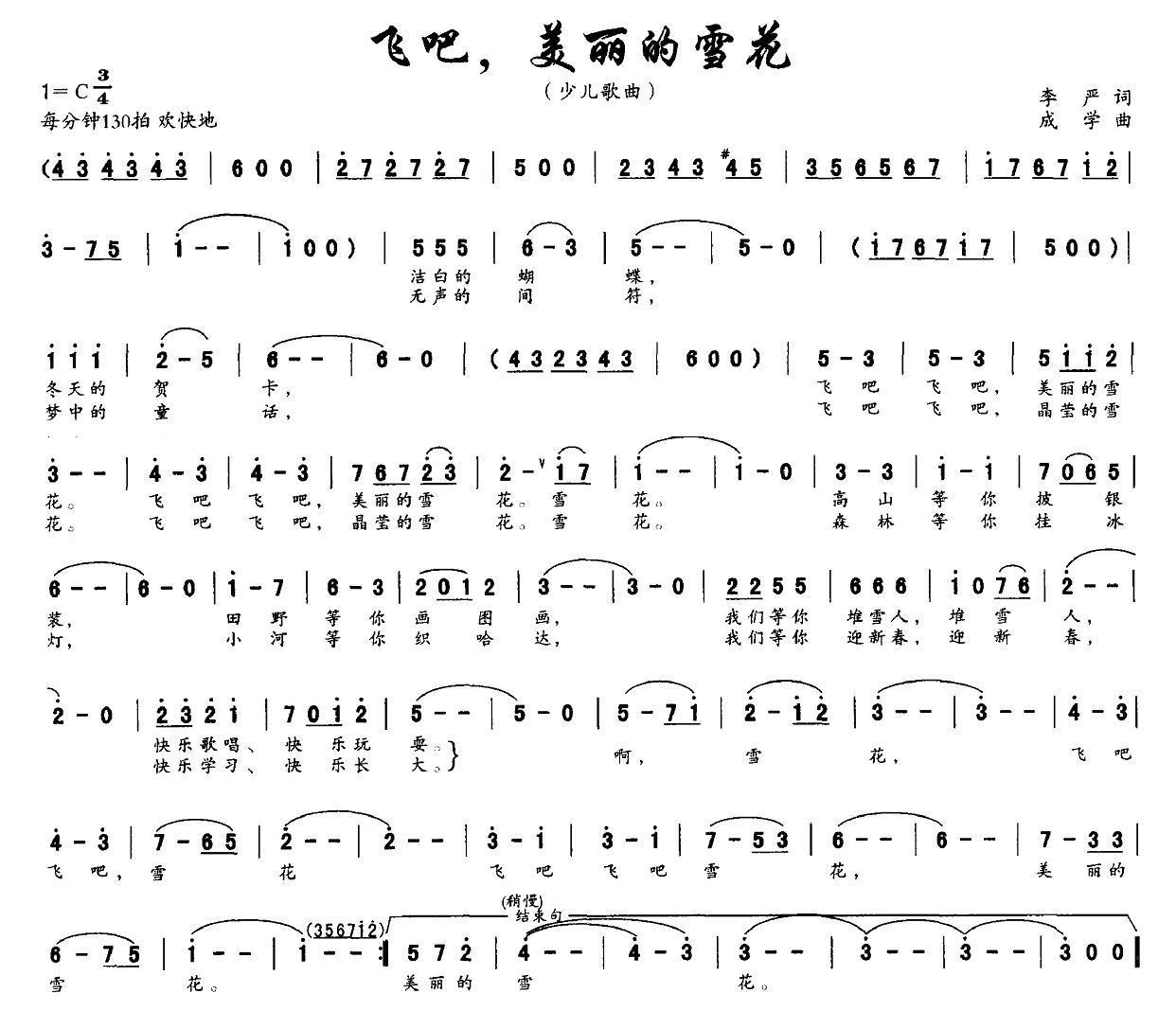 飞吧，美丽的雪花（成学曲 李严词）（1/2） -  简谱第1页