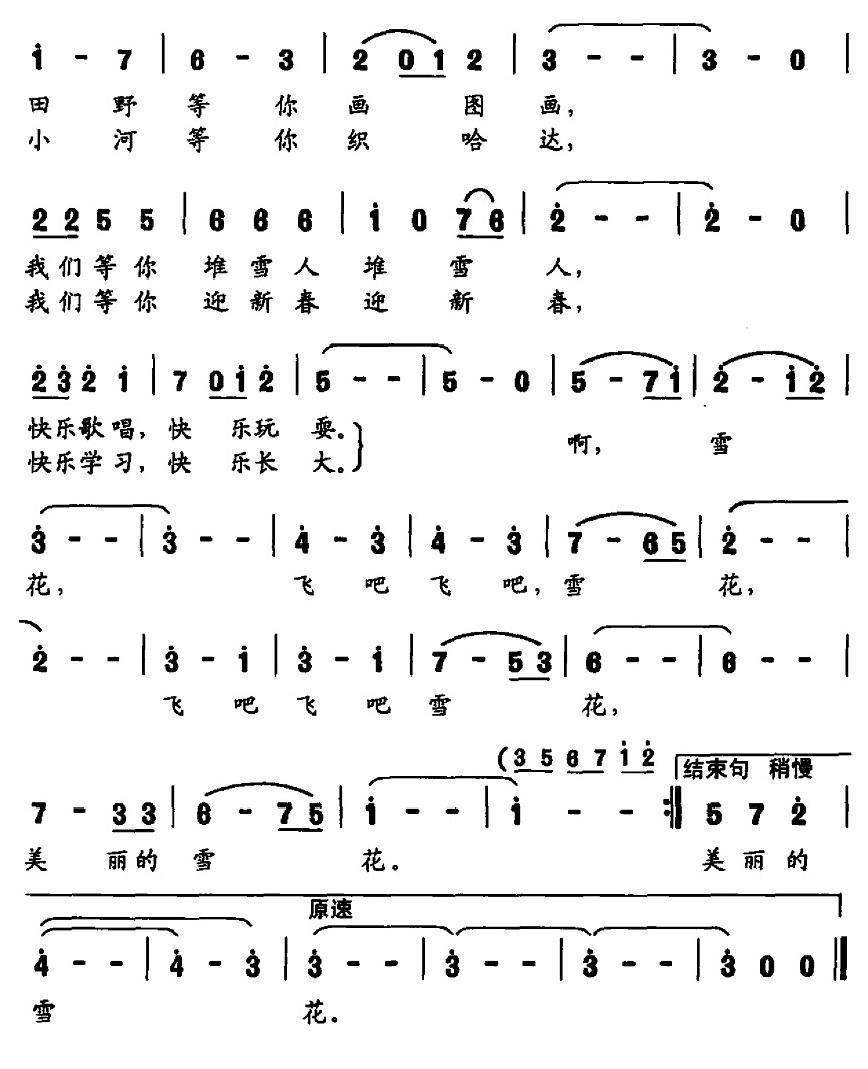 飞吧，美丽的雪花（成学曲 李严词）（2/2） -  简谱第1页