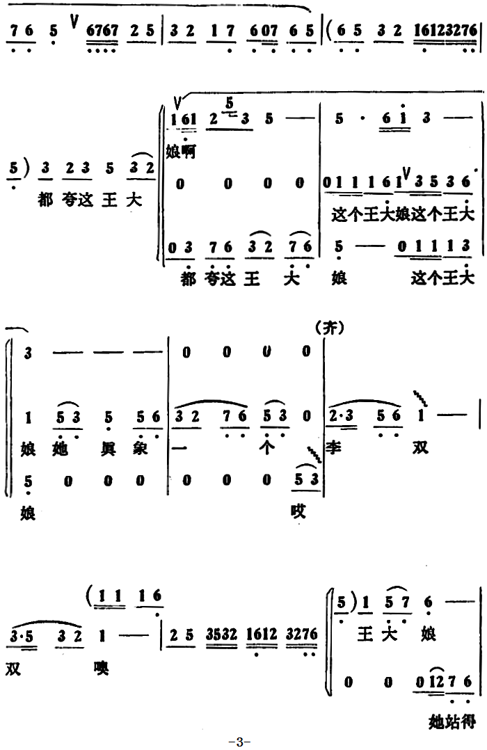 俺队有个王大娘 （女声小合唱）（2/4） -  简谱第1页