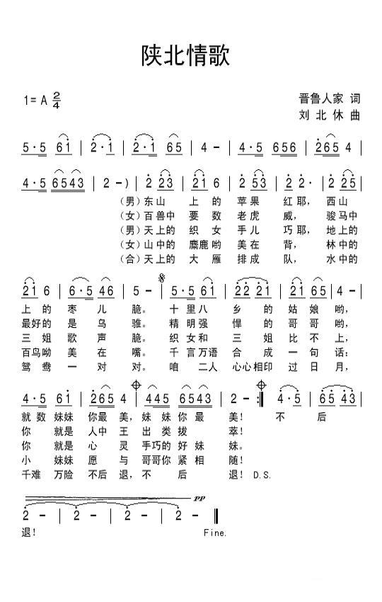 陕北情歌（刘北休曲 晋鲁人家词） -  简谱第1页