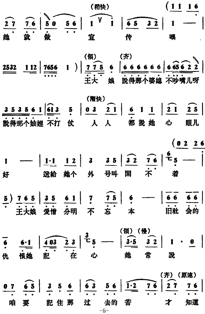 俺队有个王大娘 （女声小合唱）（3/4） -  简谱第1页