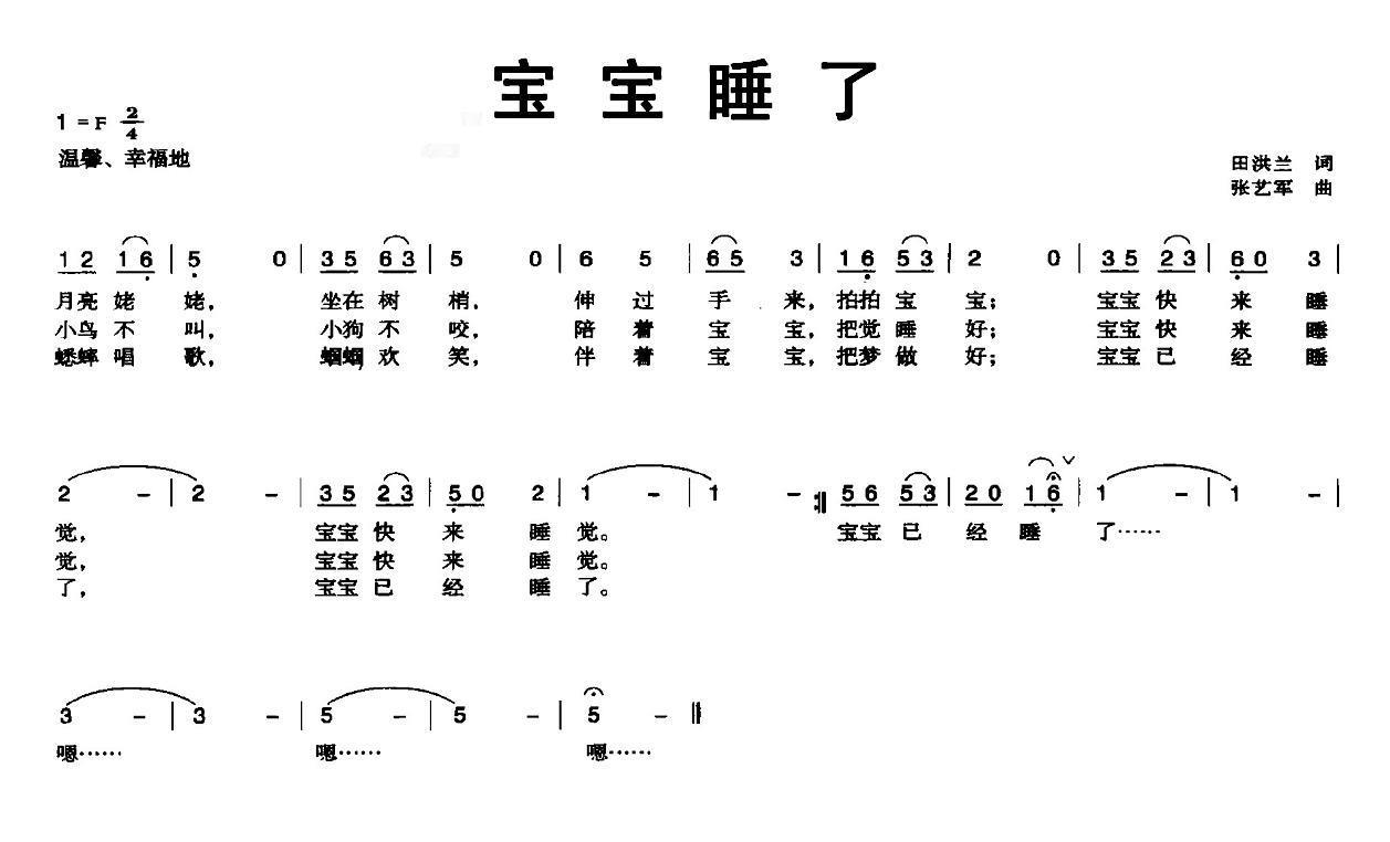 宝宝睡了（张艺军曲 田洪兰词） -  简谱第1页