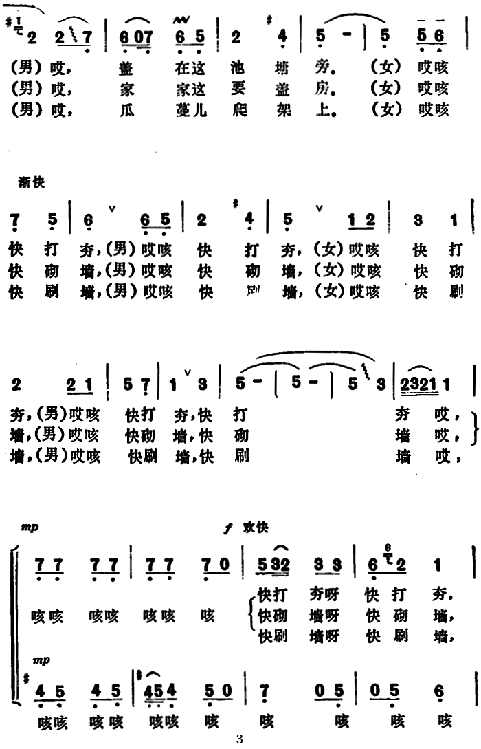 盖新房（龚爱书词 许春源曲）（2/2） -  简谱第1页