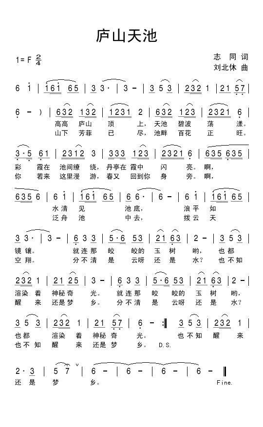 庐山天池（刘北休曲 志同词） -  简谱第1页