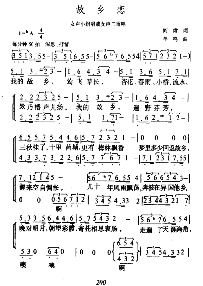 故乡恋（女声小组唱或女声二重唱）（1/3） -  简谱第1页