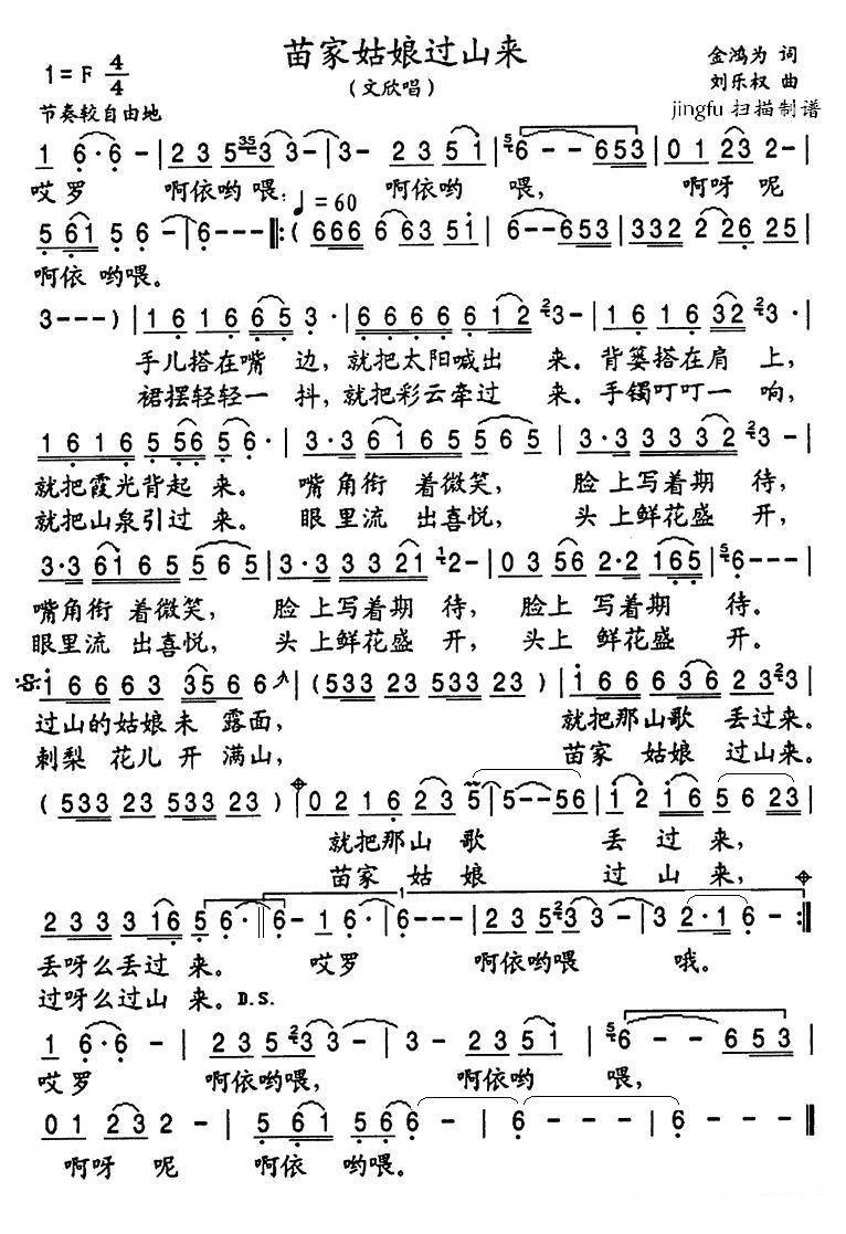 文欣唱：苗家姑娘过山来（刘乐权曲 金鸿为词） -  简谱第1页