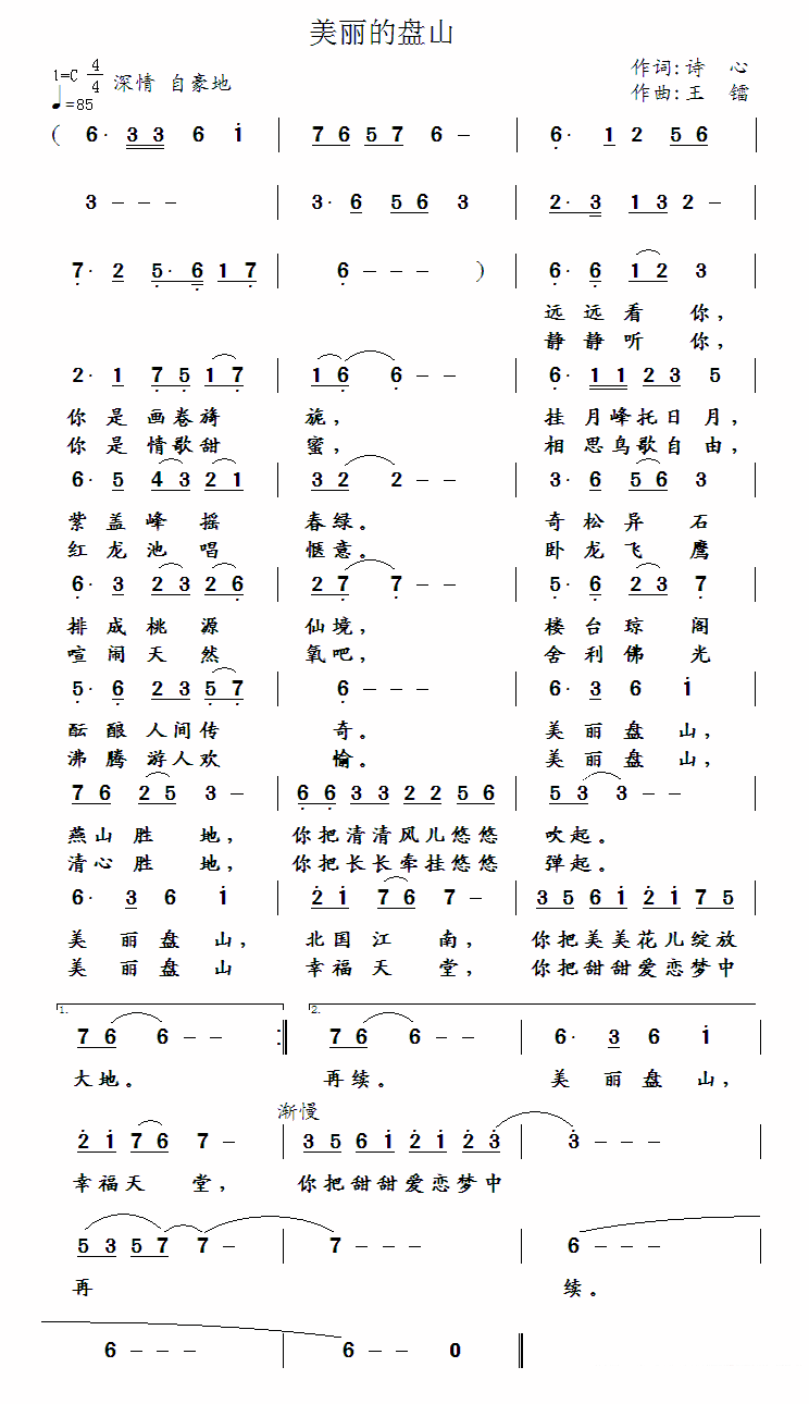 王镭演唱：美丽的盘山（王镭曲 诗心词） -  简谱第1页