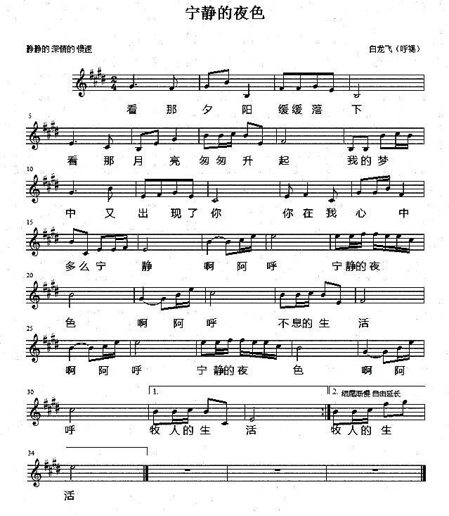 宁静的夜色（五线谱 白龙飞词曲） -  简谱第1页