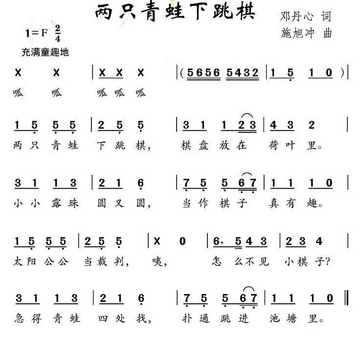 两只青蛙下跳棋（邓丹心词 施旭冲曲） -  简谱第1页