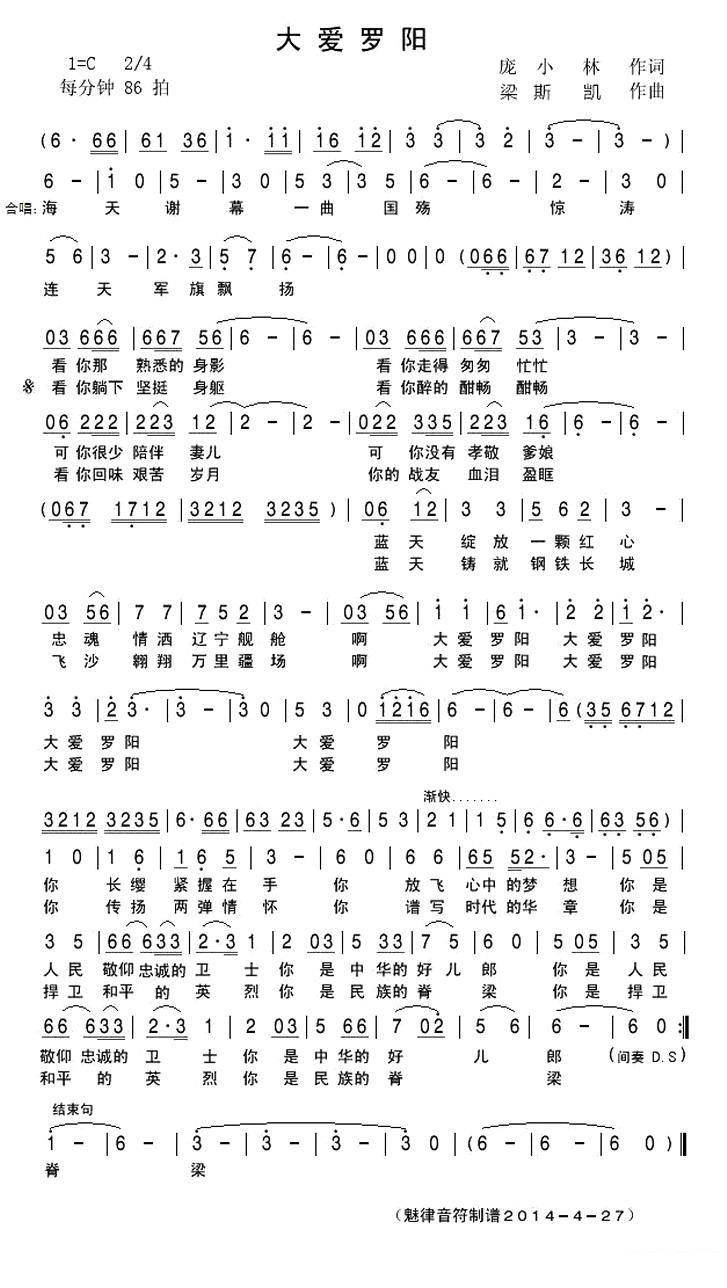 战歌演唱：大爱罗阳（梁斯凯曲 庞小林词） -  简谱第1页