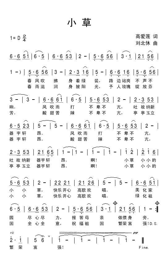 小草（高爱莲词 刘北休曲） -  简谱第1页