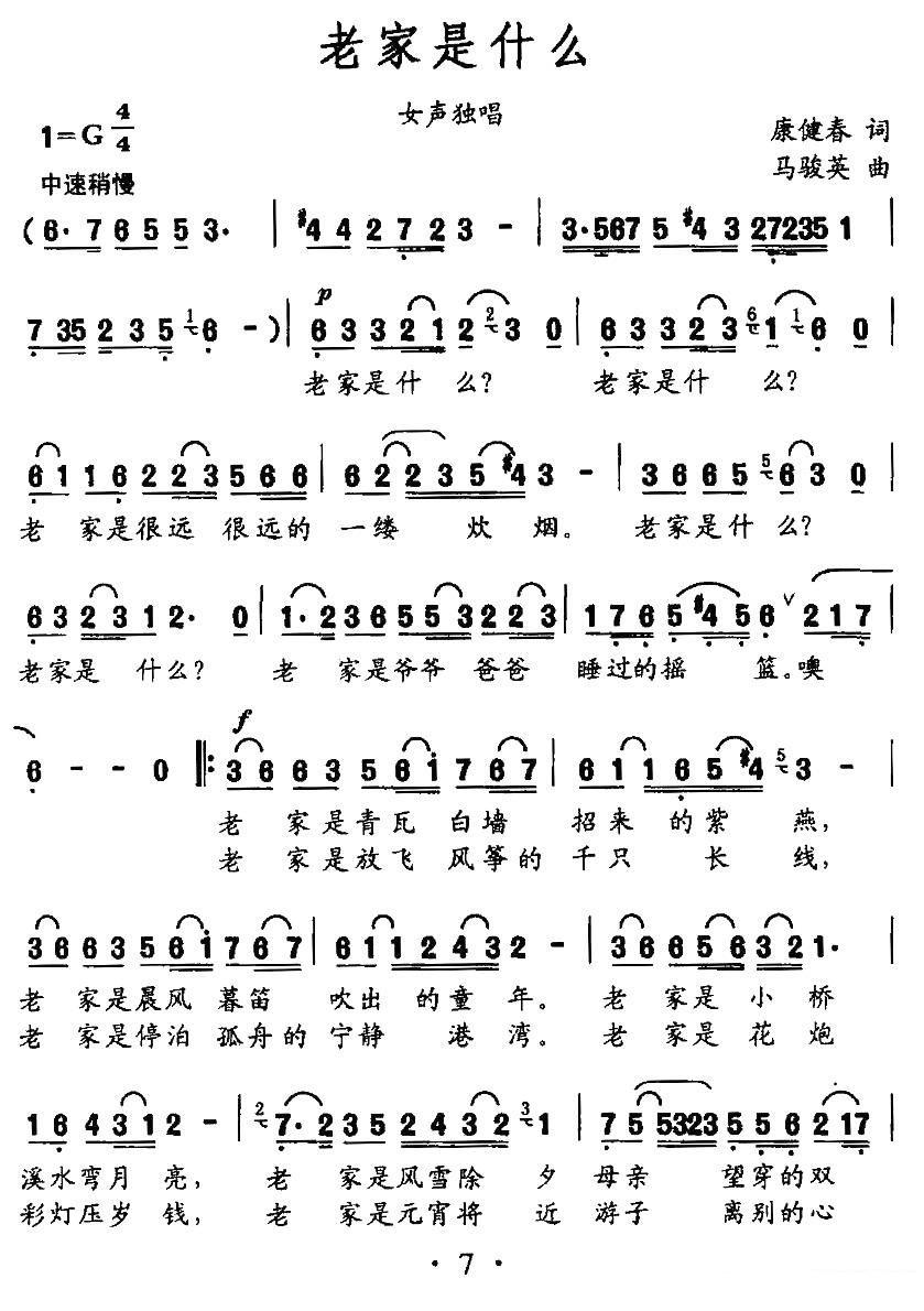 李晖演唱：老家是什么（马骏英曲 康健春词）（1/2） -  简谱第1页