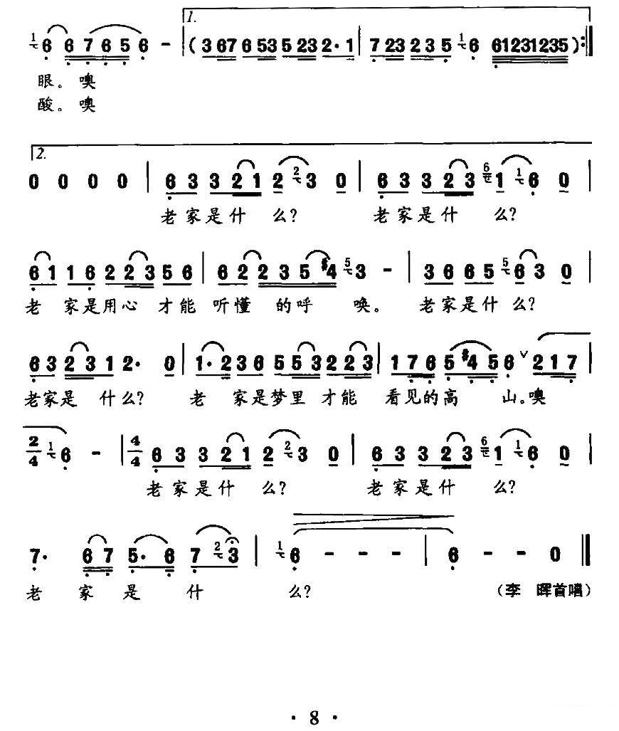 李晖演唱：老家是什么（马骏英曲 康健春词）（2/2） -  简谱第1页