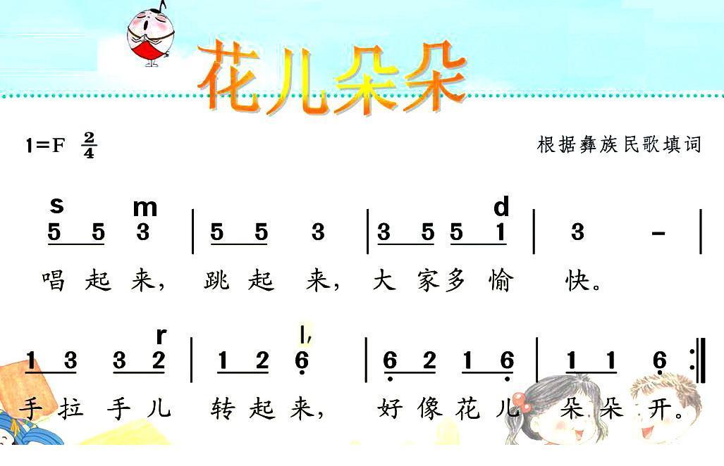 花儿朵朵（根据彝族民歌填词） -  简谱第1页